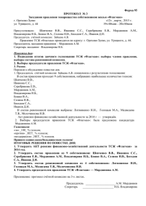 Протокол заседания правления от 12.03.2015