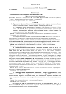 Протокол правления №30 от 18.01.2015