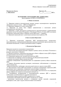 Положение о правлении Денисьево - 8
