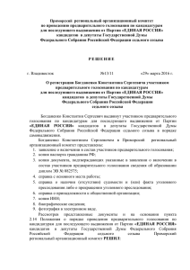 Решение о регистрации Богданенко К.С.