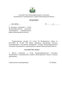 2_14.01.2015 (изменения в Устав)
