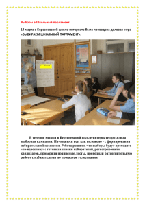 Выборы в Школьный парламент - Берсеневской школы