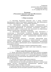 Положение - Официальный сайт администрации Шелеховского
