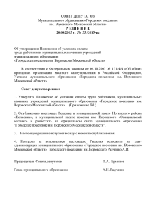 Решение Совета депутатов № 35-2015