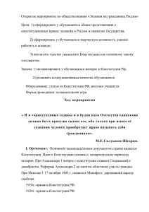 Открытое мероприятие по обществознанию «Экзамен на гражданина России»