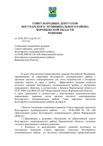 Решение Совета народных депутатов Богучарского