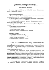 Итоги работы Общественной палаты Кемеровской области за 3