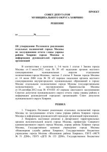 Проект решения Совета депутатов муниципального округа