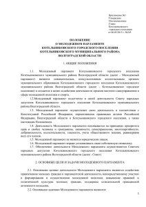 ********** *1 - Администрация Котельниковского городского