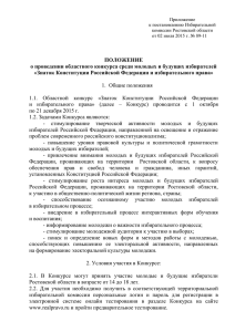 Положение - Избирательная комиссия Ростовской области