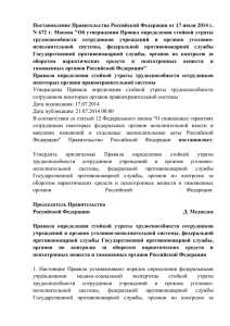 Постановление Правительства РФ от 17 июля 2014 N 672