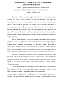 здоровьесберегающие и психосберегающие аспекты образования.