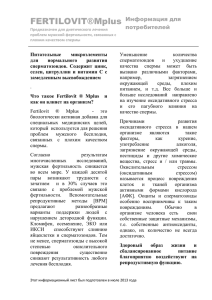 инструкцию по Fertilovit M plus на русском языке