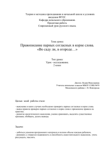 Теория и методика преподавания в начальной школе в условиях введения ФГОС.