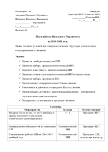 на 2014-2015 уч.г. - Гимназия 25 Кемерово