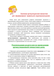 dlya_chego_nuzhna_artikulyacionnaya_gimnastika (111.45кб)