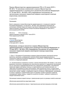 Приказ Министерства здравоохранения РФ от 23 июня 2015 г