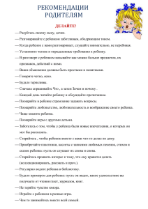 Рекомендации - 17pfspb.caduk.ru