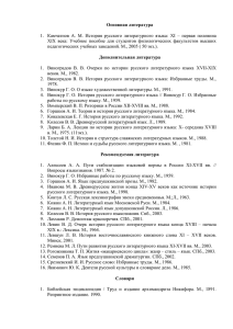 Основная литература Камчатнов А. М. История русского
