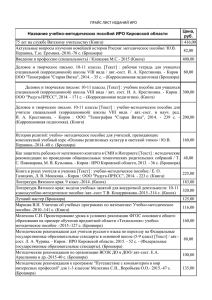 прайс-лист - Институт развития образования Кировской области