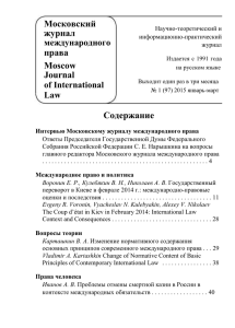 1 - Московский журнал международного права