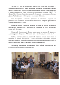 16  мая  2015  года  в ... Новочеркасска  состоялся  4-ый  областной  фестиваль ...