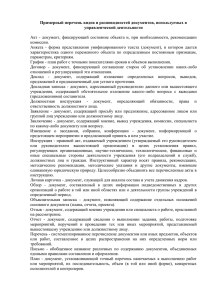 словарь по делопроизво - Образование Костромской области