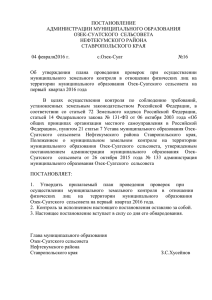 Постановление об утверждении плана проверок ФЛ на 1 кв.2016г.