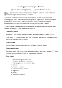 Урок по русской литературе в  8 классе Цель: 1. 2.