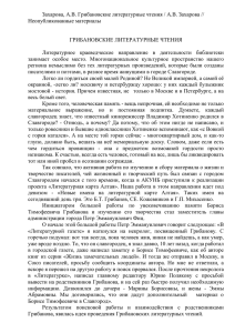 Захарова, А.В. Грибановские литературные чтения / А.В