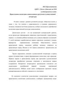 И.Н. Красноштанова БДОУ г. Омска «Детский сад №56 комбинированного вида»