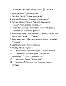 Список світової літератури (11 клас) Франц Кафка