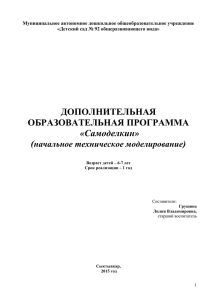 Программа Самоделкин (НТМ), г. Сыктывкар, Грушина Л.В