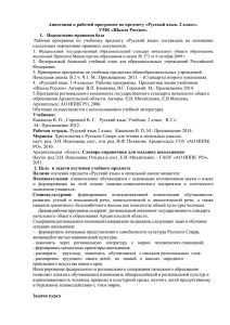Аннотация к рабочей программе по предмету «Русский язык. 2 класс».