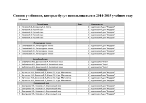 Список учебников, которые будут использоваться в 2014