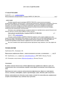 Международная стандартизация. Стандарт SMPTE ST 2084 2014