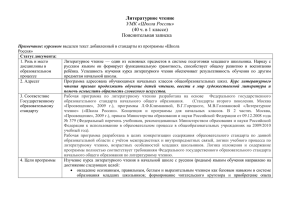 Литературное чтение УМК «Школа России» (40 ч. в 1 классе) Пояснительная записка