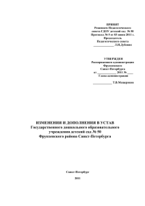 изменения к уставу 2011
