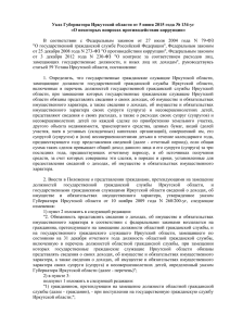Указ Губернатора Иркутской области от 5 июня 2015 года № 134