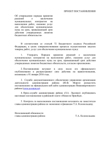 Проект постановления - Администрации Нижневартовского