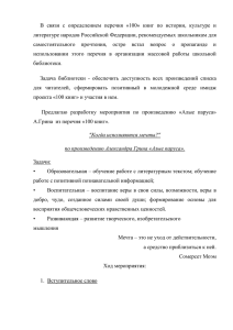 В  связи  с  определением  перечня ... литературе народов Российской Федерации, рекомендуемых школьникам для
