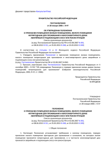 ПРАВИТЕЛЬСТВО РОССИЙСКОЙ ФЕДЕРАЦИИ ПОСТАНОВЛЕНИЕ от 28 января 2006 г. N 47
