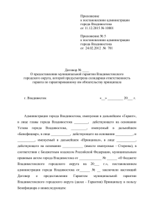 Приложение к постановлению администрации Владивостока