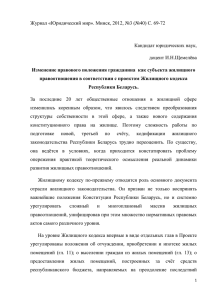 Журнал «Юридический мир». Минск, 2012, №3 (№40) С. 69-72  доцент И.Н.Щемелёва