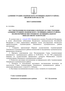 - Администрация Лежневского муниципального района