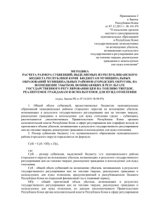 Приложение 2 к Закону Республики Коми от 07.12.2011 г. № 141