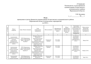 План - Администрация Острогожского муниципального района