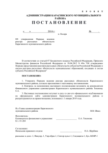 Порядок ведения реестра расходных обязательств Карагинского