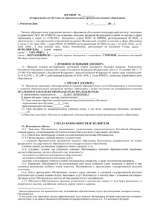 Форма договора - Ростовский Международный Институт