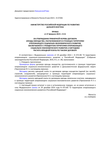 Приказ Министерства Российской Федерации по развитию